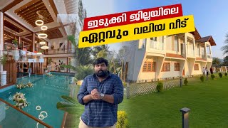 ഇടുക്കി ജില്ലയിലെ ഏറ്റവും വലിയ വീട് കണ്ടോ  idukki keralahouse [upl. by Primalia391]