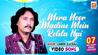 Mera Noor Madine Mein Rehta Hai  Ashok Zakhmi  Original Video Qawwali  Musicraft [upl. by Akiehs]