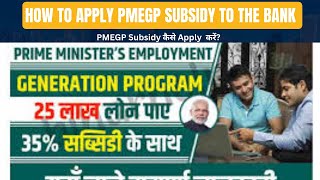 pmegp subsidy details  pmegp subsidy claim online  pmegp subsidy kitne din mein aata hai 🔥pmegp [upl. by Cia]