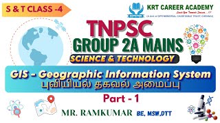 GIS  Geographic Information System புவியியல் தகவல் அமைப்பு TNPSC Group 2a Mains GStnpscgroup2a [upl. by Ethan]