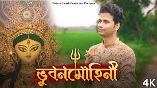 Bhubonmohini  ভুবনমোহিনী  Padma Palash  আগমনী গান  Durga Puja Song  Padma Palash Production [upl. by Romano]