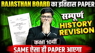 Class 10th HISTORY  Complete Revision  Rajasthan Board Paper  Same ऐसा ही Paper आएगा 🔥 [upl. by Orr]