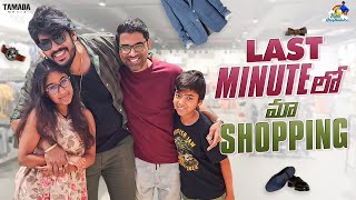 Last Minute లో మా Shopping  Shopping Vlog  neelimeghaalaloo  Tamada Media [upl. by Mmada]