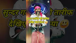 Sundar Girlfriend Ki Taarif Dekhiye Kaise Kiya। Indian Idol Comedy Performance। indianidol14 yt [upl. by Brost711]