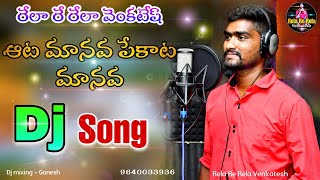 Aata Manava Pekaata Manava Folk Song  Venkatesh Rela Re Rela  Dj Version Song Venkatesh Folk Song [upl. by Aronid380]