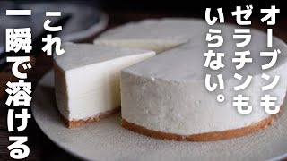 【超簡単】プロが作る本気のレアチーズケーキ [upl. by Ernesto426]