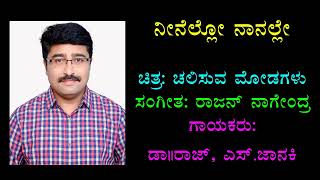 Neenello Naanalle ನೀನೆಲ್ಲೋ ನಾನಲ್ಲೇ Chandrashekhar Desai Kannada Karaoke Songs [upl. by Bigod]