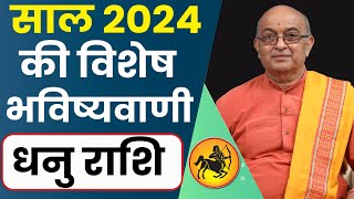 Dhanu Rashi 2024 ।। Dhanu Rashifal 2024 धनु वार्षिक राशिफल 2024।। Sagittarius 2024 [upl. by Fax]