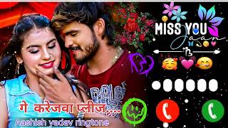 Ringtone  गे करेजवा प्लीज प्लीज  Ashish Yadav amp Shweta Sargam  Ge Karejawa Please Please 2024 [upl. by Ellekram615]