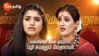 Valliyin Velanவள்ளியின் வேலன்  திங்கள்வெள்ளி இரவு 730 மணிக்கு  13 Sep 24  Promo  Zee Tamil [upl. by Britni]