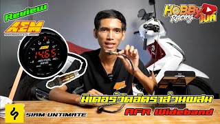 รีวิว AEM AFR Meter xSeries เกจวัดอัตราส่วนผสม AFR แบบ WideBand เพิ่มความแม่นยำสำหรับจูนเนอร์มือโปร [upl. by Charley510]