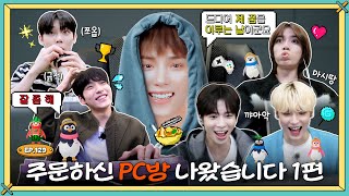 TO DO X TXT  EP129 PC Room You Ordered Is Here Part 1 [upl. by Herahab]