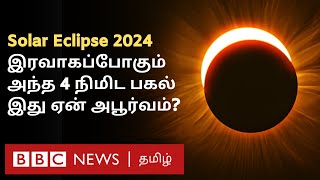 Solar Eclipse 2024 இன்று நிகழப்போகும் சூரிய கிரகணம் ஏன் நூற்றாண்டின் அரிய நிகழ்வு Nasa Plan என்ன [upl. by Suivatra]