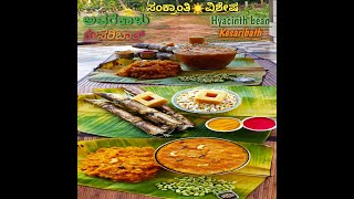 ☀️ಸಂಕ್ರಾಂತಿ ಪ್ರಯುಕ್ತ ಅವರೆಕಾಳು ಕೇಸರಿಬಾತ್Avarekalu kesaribathunique recipesSweet recipes [upl. by Dalila]