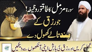 Powerful Wazifa For Wealth And Money Aneer Hone Ka WazifaSheikhulWazaif [upl. by Creamer]