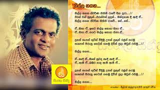 Nilla Nagana  Milton Mallawaarachchi නිල්ල නගන  මිල්ටන් මල්ලවආරච්චි [upl. by Lhok]