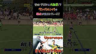 【WINNERS】実況・下田さん大絶賛！？ウンパルンパの進化が見えるプレー！！！【作陽学園戦】【ウンパルンパ】 [upl. by Edals]