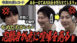 【令和の虎】とても不愉快です…ある一言であお社長に喧嘩を売った末路がこちらww【令和の虎切り抜き】 [upl. by Darnoc672]