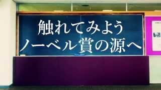 湯川秀樹の愛用した黒板PV 2014 [upl. by Sievert]