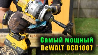 Лучший из лучших DeWALT DCD1007  обзор и тест ударной дрелишуруповерта от DeWALT [upl. by Ahsaten]