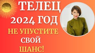 ♉ТЕЛЕЦ  Гороскоп 2024 год Год результатов и благоприятных возможностей Татьяна Третьякова [upl. by Syck]