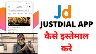 How To Use Justdial  JD App Just Dial Ka App Kaise Use Karte Hai [upl. by Naira276]