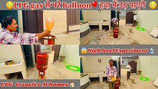 क्या Lpg Gas Se भरे balloon🎈उड़गे High Level ￼ Experiment 🔬Do not try at home 🏠 sonubeniwal777 [upl. by Convery]