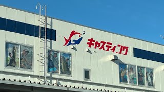 2024元旦福袋、キャスティングふじみ野店、ブンブン狭山店、岩槻店、タックルベリーのお買物です♪ [upl. by Leeban219]