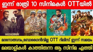 New Malayalam Movie MadhanolsavamBogainvilla OTT Release Today  Tonight OTT Release Movies Bandra [upl. by Iver321]