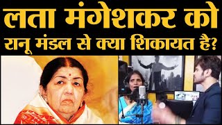 Ranu Mondal के गानों से Lata Mangeshkar को क्या शिकायत है  Himesh Reshamiya [upl. by Alisha]