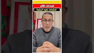 مصطفى لخصم كان سبب باش يتشد ثاني موظف عندو بتهمه الرشوه [upl. by Mahgirb]