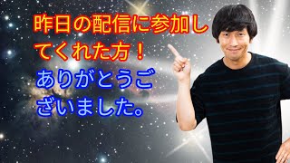 昨日の配信に参加してくれた人達へ❗ありがとうございます😃 [upl. by Bael]