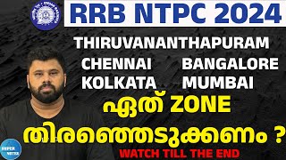 RRB NTPC  SAFE ZONE ഏത് POST PREFERENCE എങ്ങനെPREVIOUS CUTOFF എത്ര  RRB NTPC 2024  SUPER NOTES [upl. by Rosaline487]