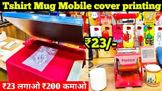 Sublimation machine 2D 3D Printing TShirts ID Cards Mug Mobile cover  Best Startup ideas business [upl. by Aderfla477]