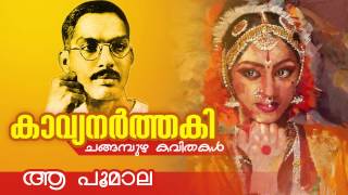 Aa Poomala ആ പൂമാല   Changampuzha Kavitha  Malayalam Kavithakal  Ft VMadhusoodanan Nair [upl. by Amalle]