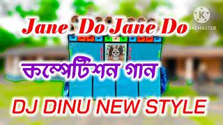 Dj Dinu New Style Competition Mix  𝐉𝐚𝐧𝐞 𝐃𝐨 𝐉𝐚𝐧𝐞 𝐃𝐨  না বাজলে বুঝবে কি করে [upl. by Attenahs]