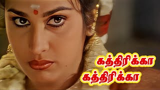 கத்திரிக்கா கத்திரிக்கா  Kathirikka Kathirikka  Duet Movie Song  AR RAHMAN [upl. by Sidnarb68]