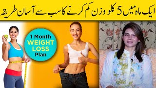 How To Reduce 5 Kg Weight in just 1 Month  Ayesha Nasir [upl. by Kazim]