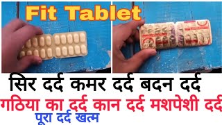 Fit Tablet use in hindi सिर दर्द  कमर दर्द बदन दर्द मशपेशी दर्दबुखार मौसमी जुकाम बीमारी खत्म [upl. by Linder963]