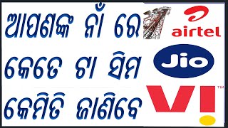 ଆପଣଙ୍କ ନାଁ ରେ କେତେ ଟା ସିମ ଆକ୍ଟିବ ଅଛି  I How Many Sim Registered On My Aadhar OdiaInformation24 [upl. by Ben]