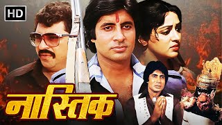 Nastik 1983 Full Movie  Amitabh Bachchan Hema Malini Pran  80s Superhit Hindi Movies [upl. by Schaeffer472]