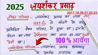 जयशंकर प्रसाद का जीवन परिचयसाहित्यिक परिचय एवं कृतियांJaishankar prashad ka jivan parichay 2024 [upl. by Nnairet]