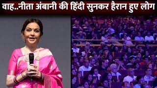 Nita Ambani Ji Speak On Guru Purnima At Nita Mukesh Ambani Cultural Centre [upl. by Gellman]