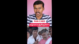 💥Pan Card தொலைஞ்சிருச்சா😳இதை பாருங்க🔥How to get Missing Pan Card in Tamil shorts pancard [upl. by Alison]