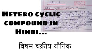 Hetero cyclic compound in hindi  विषम चक्रीय यौगिक [upl. by Ativla]