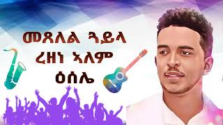 Eritrean Guayla by Reszene alem Esele [upl. by Nikita]