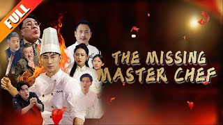 The helper in the kitchen is actually the famous master chef！The Missing Master Chef [upl. by Nospmis]