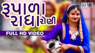 Rupala Radha Roni  Divya Chaudhary  New Gujarati Dj Song 2018  Full HD VIDEO  RDC Gujarati HD [upl. by Alhahs]