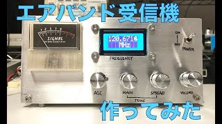 エアバンド（航空無線）受信機を作ってみた 96ch [upl. by Hankins547]