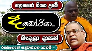 Rajangane Himi Talk About Galagoda Aththe Gnanasara Thero [upl. by Charley]